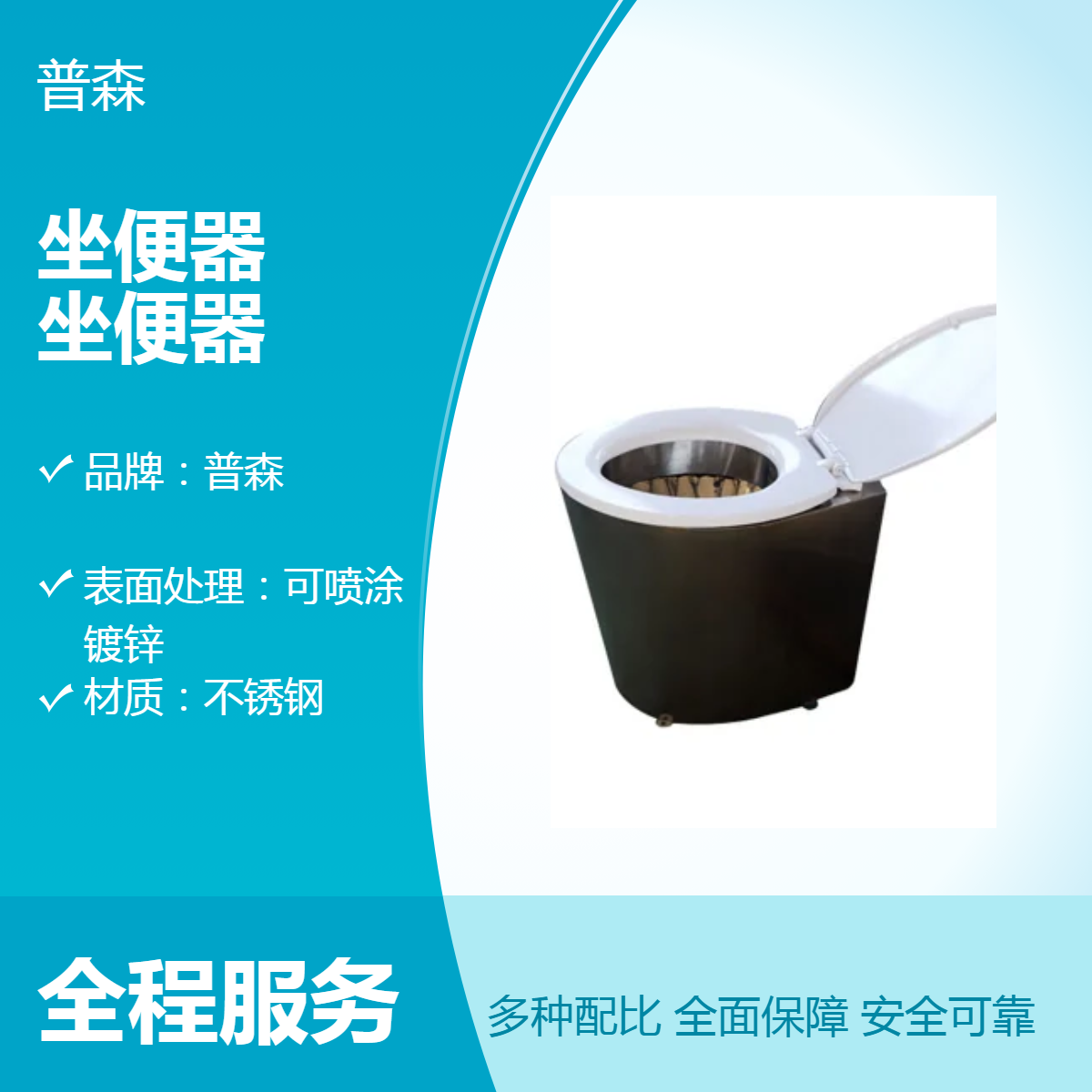 普森不锈钢坐便器 四周冲水 圆弧形 感应脚踏 100mm排污口径