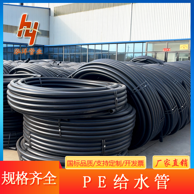 泓洋管业 黑色聚乙烯给水管pe水管厂家 田林盘管线管用 规格齐全