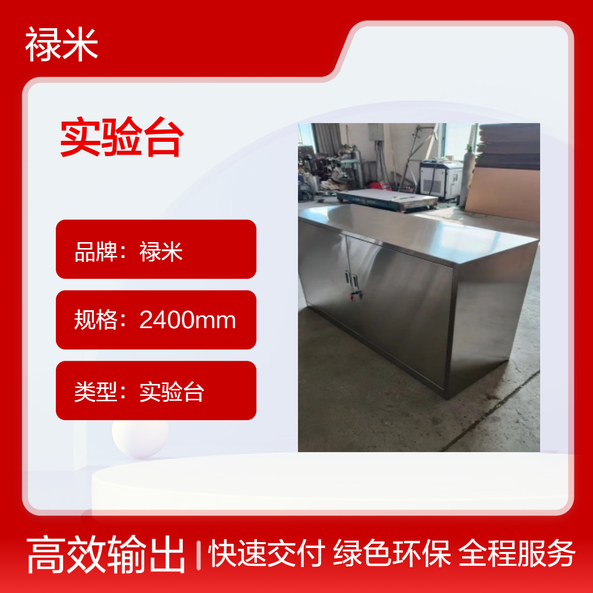 LUMI 不锈钢实验台 实验室精选原材料 售后可定制