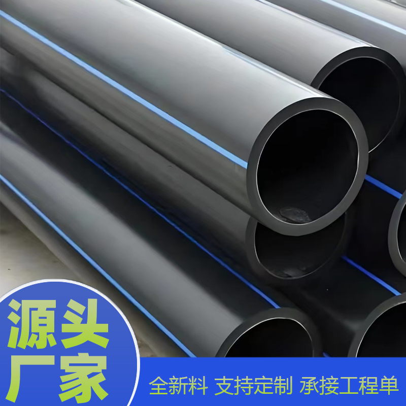 大口径直埋pe800拖拉管200黑色园林供水180农业排水 厂家施工一体