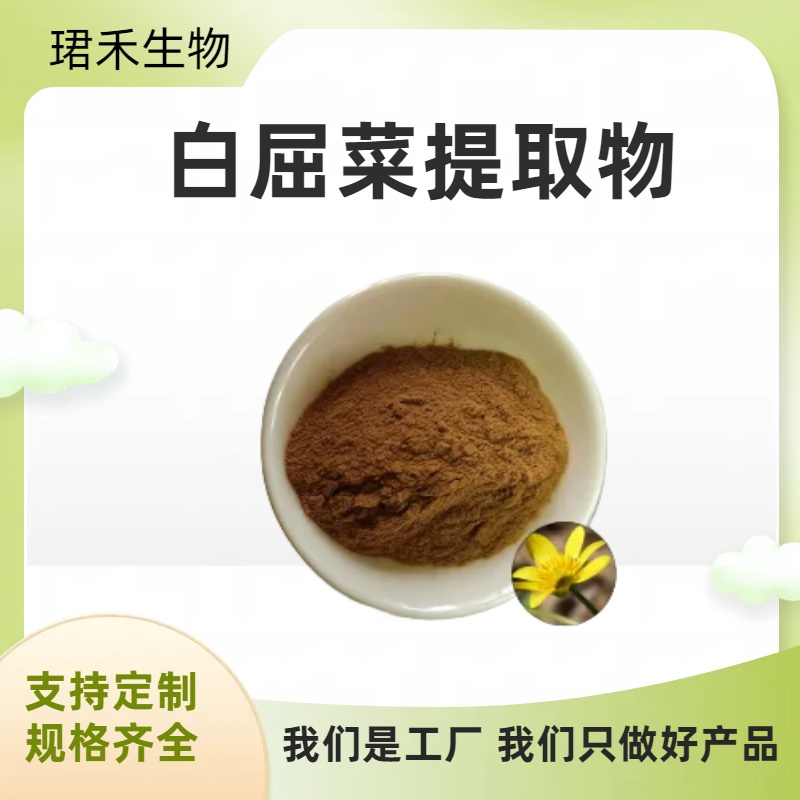 白屈菜提取物10:1 山黄连浸膏粉 水溶性白屈菜浓缩粉 喷雾干燥