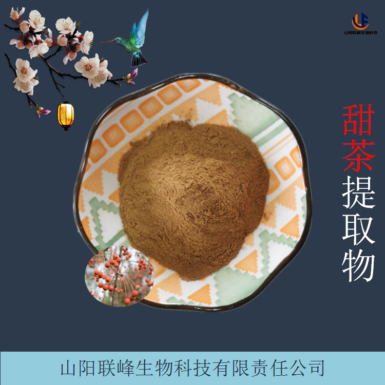 甜茶提取物 10:1植物原料萃取 SC认证 速溶甜茶粉