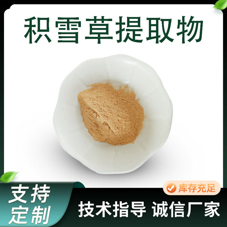 积雪草提取物 水溶性植物浓缩粉 积雪草苷 10:1比例 可定制