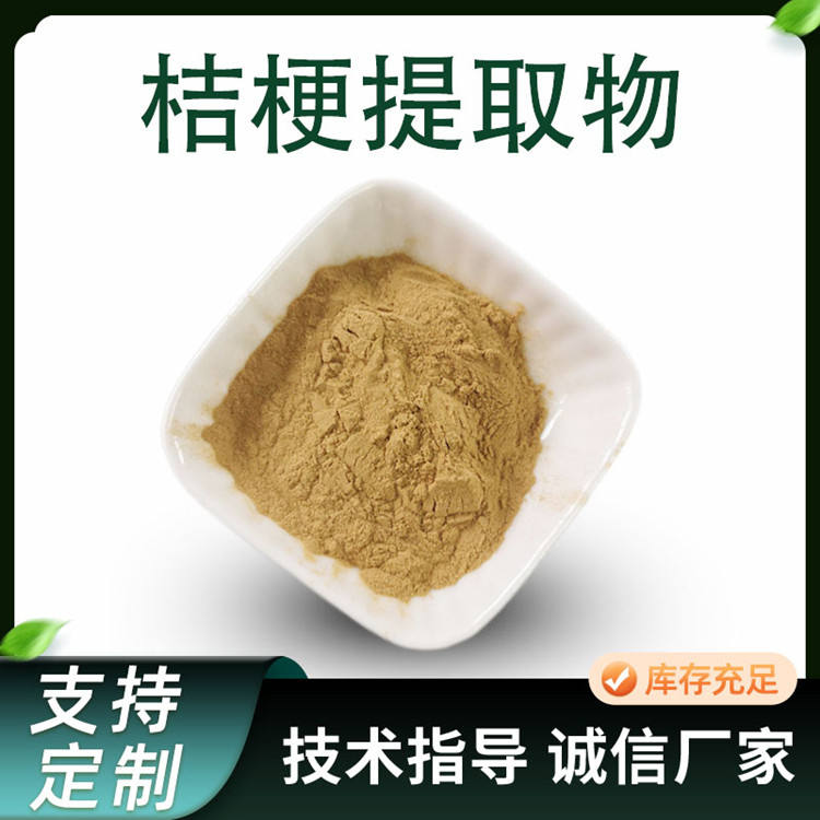比例水溶性 桔梗粉 10:1 桔梗提取物 1公斤起售 原料工厂 SC资质