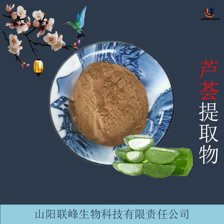芦荟提取物 浓缩浸膏喷干粉 含芦荟甙 植物提取