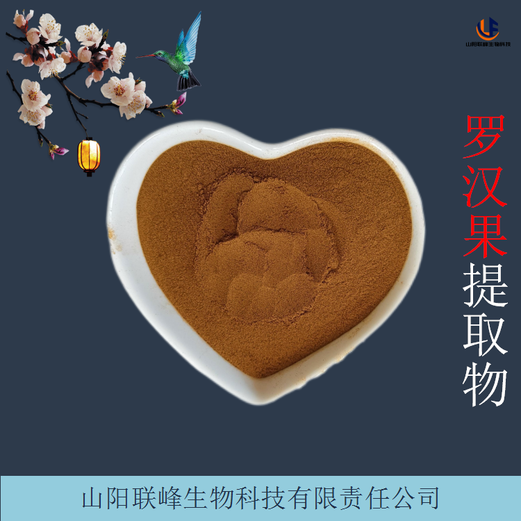 罗汉果提取物 浓缩喷雾干燥 水溶性粉末 含罗汉果甜苷