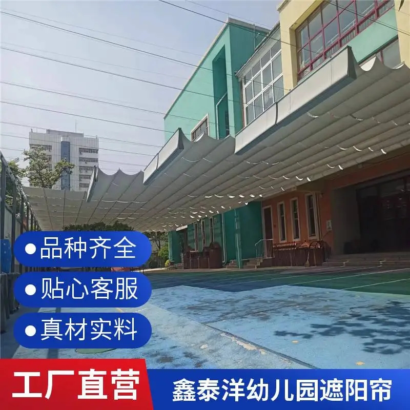 幼儿园室外遮阳帘厂家 学校操场电动天棚帘 防晒遮阳棚定做安装