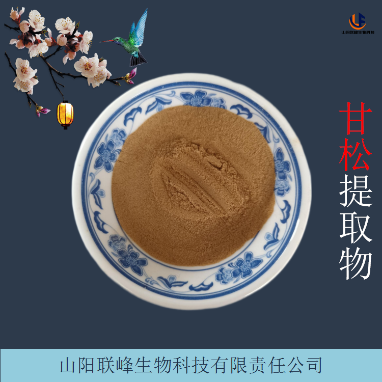 人工种植甘松提取物 水溶浓缩原料粉 含甘松黄酮 TLC检测