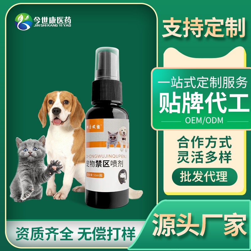 宠物禁区喷雾批发防止猫咪上床乱拉尿神器防猫狗抓咬拆家趋避喷剂