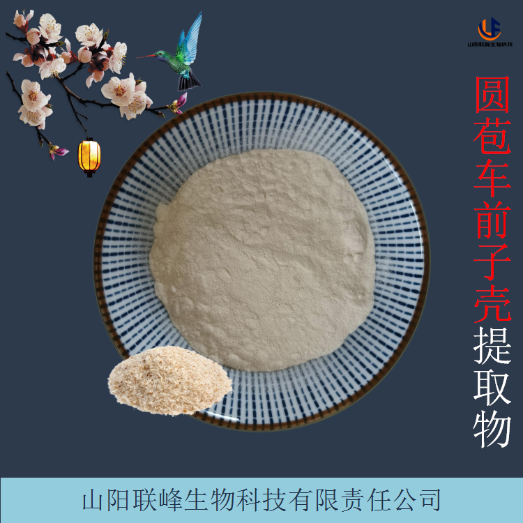 圆苞车前子壳提取物 洋车前子壳粉 喷雾干燥萃取粉