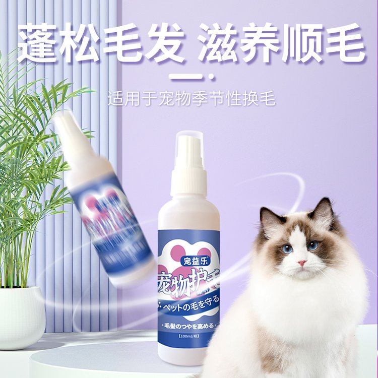 宠物护毛喷剂代加工专用打结蓬松柔顺美毛护发防静电喷雾OEM贴牌