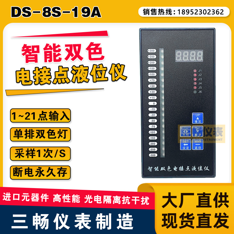 三畅 智能双色 电接点液位显示控制仪 SCRH/S 光柱显示调节仪 可定制