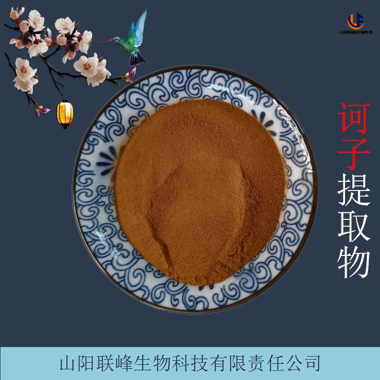 诃子提取物 易溶诃子粉 多种规格 化妆品原料 支持定制