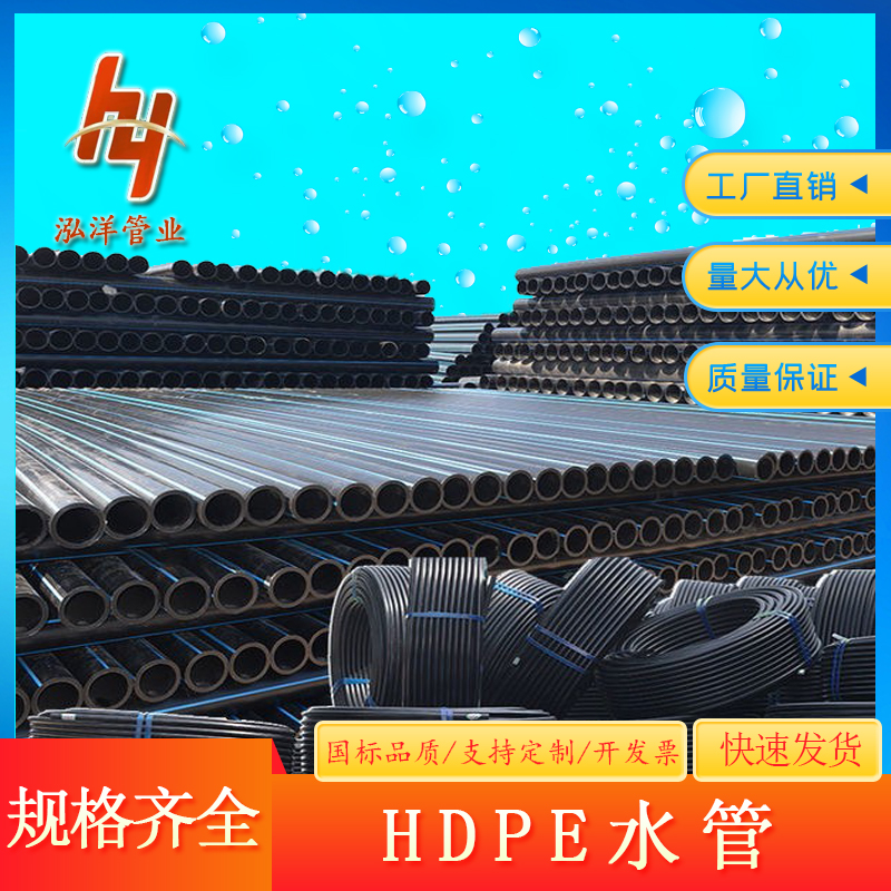 泓洋管业 PE管批发厂家 大口径配水管供应DN300规格全大量现货