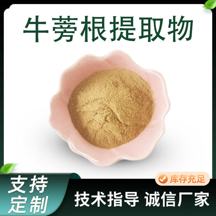 牛蒡根提取物 10:1牛蒡根浓缩粉 多糖 喷雾干燥水溶性原料