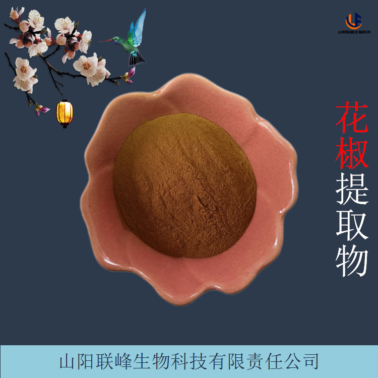 花椒提取物 水溶性花椒粉 浓缩萃取 食品级原料