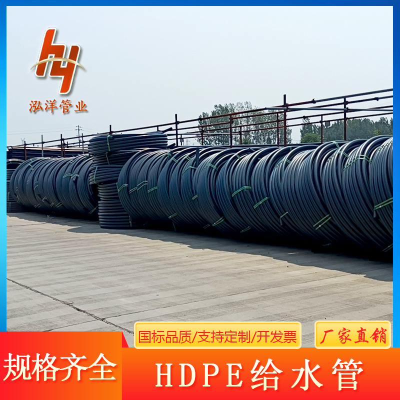 HDPE给水管 拖拉农田灌溉非开挖顶管 城市排水管PE管厂家批发泓洋