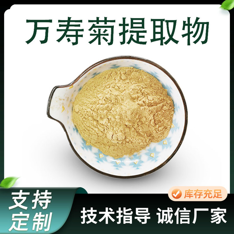 10:1原料粉 万寿菊提取物 多规格 叶黄素酯 SC工厂 可定制