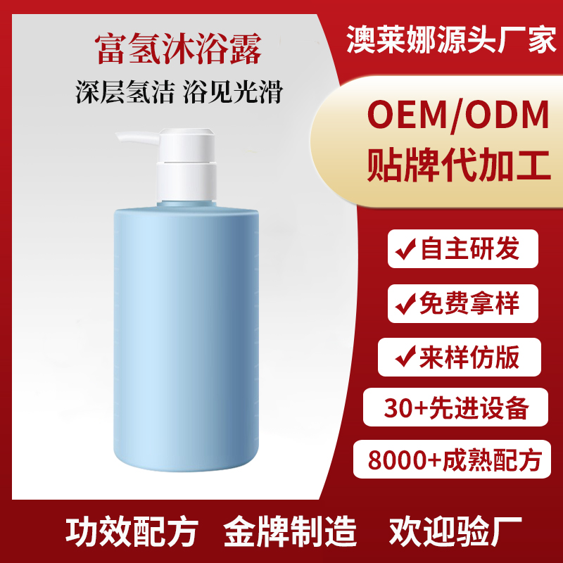 定制批发香氛美肌富氢沐浴露持久留香补水保湿滋润清爽控油沐浴乳