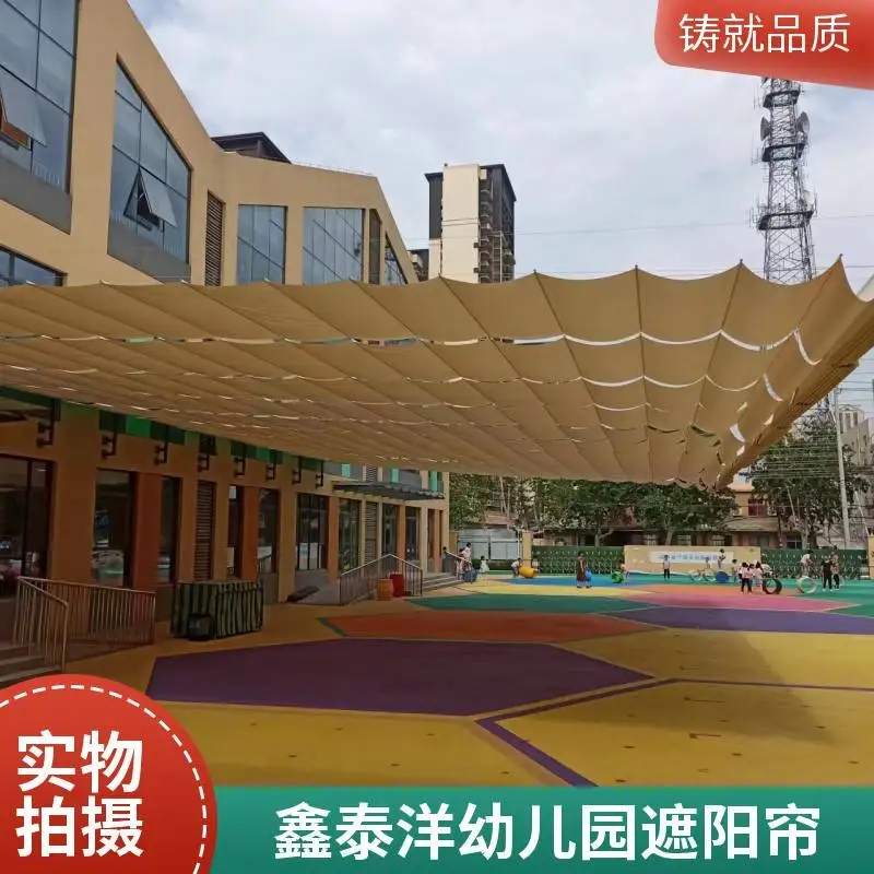 定做幼儿园操场隔热帘 电动遮阳蓬 幼儿 园 户外智能遮阳帘