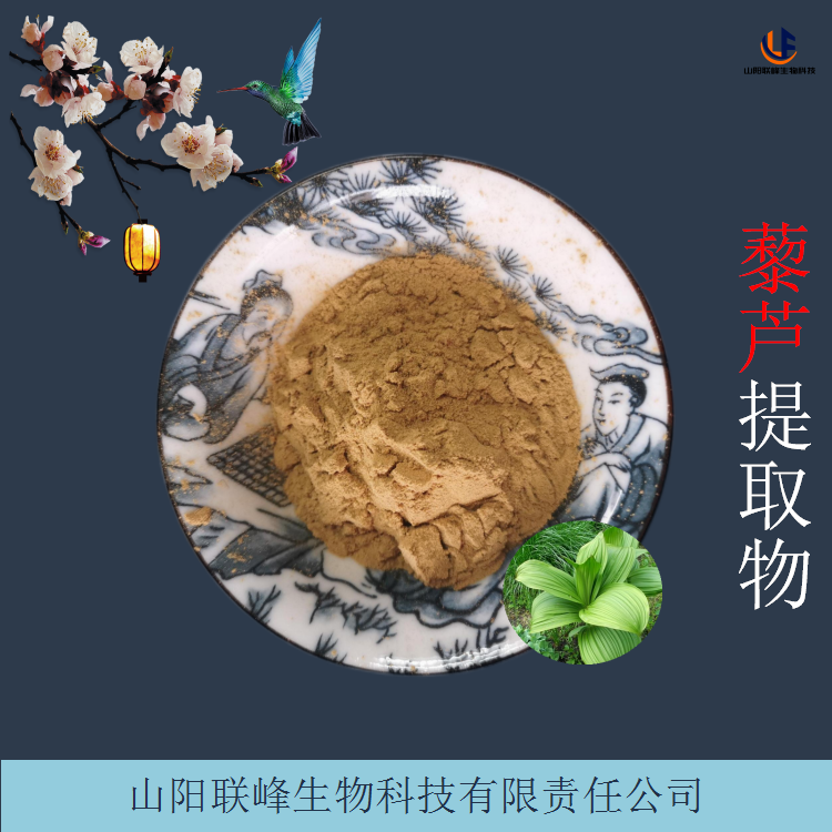 藜芦提取物 浓缩喷雾浸膏 藜芦碱 1公斤起订 水溶性粉末
