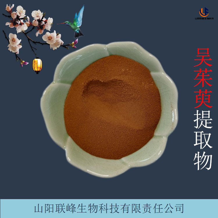吴茱萸提取物 比例吴茱萸原料粉 10:1 现货 TLC检测