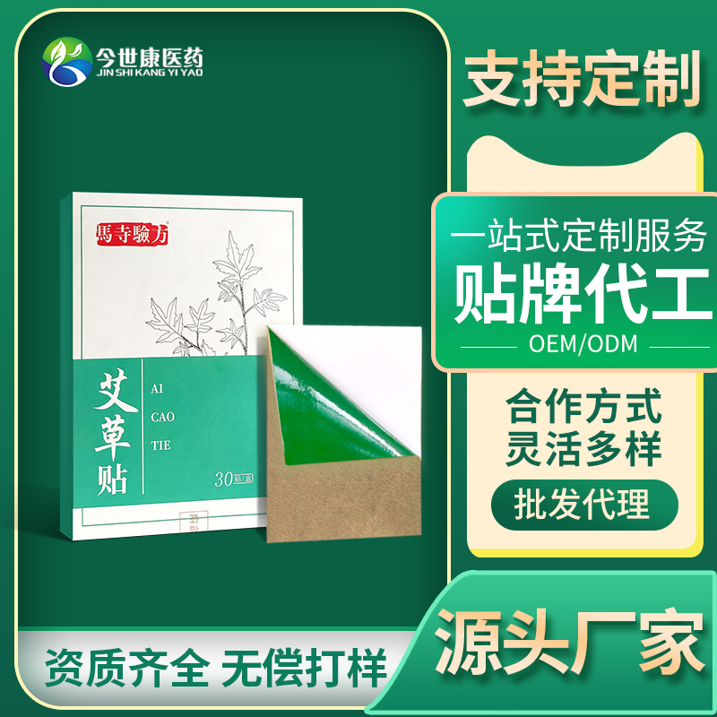 艾草贴 源头厂家定制批发艾灸膝盖保健贴护膝关节贴艾叶贴