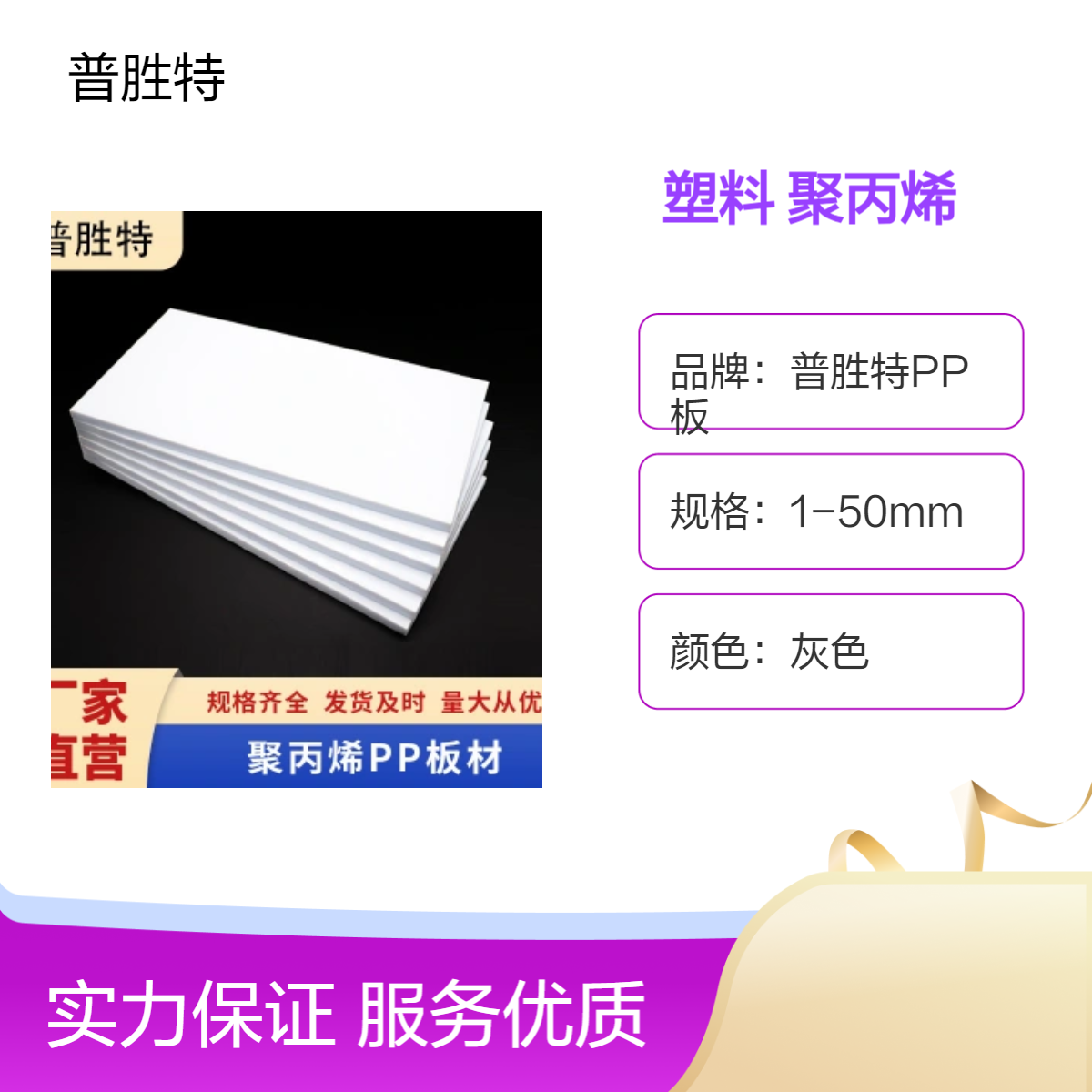 普胜特食品级聚丙烯 耐高温 耐腐蚀 耐酸碱 可定制