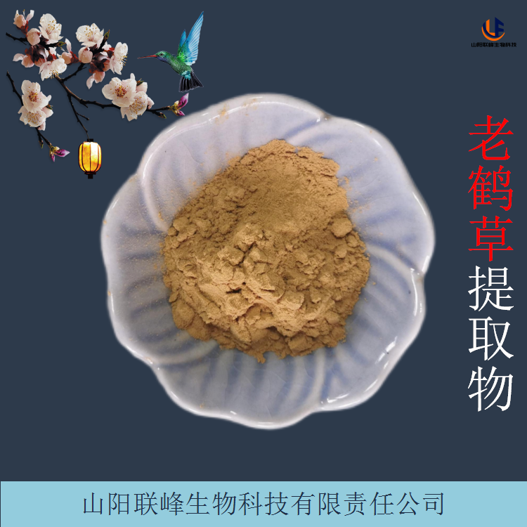 老鹤草提取物 粉末细腻均匀 水提五叶草浓缩粉 喷雾干燥技术