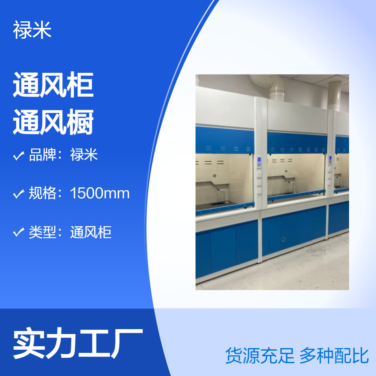 LUMI 实验室全钢材质通风柜 物理化学化验通风橱