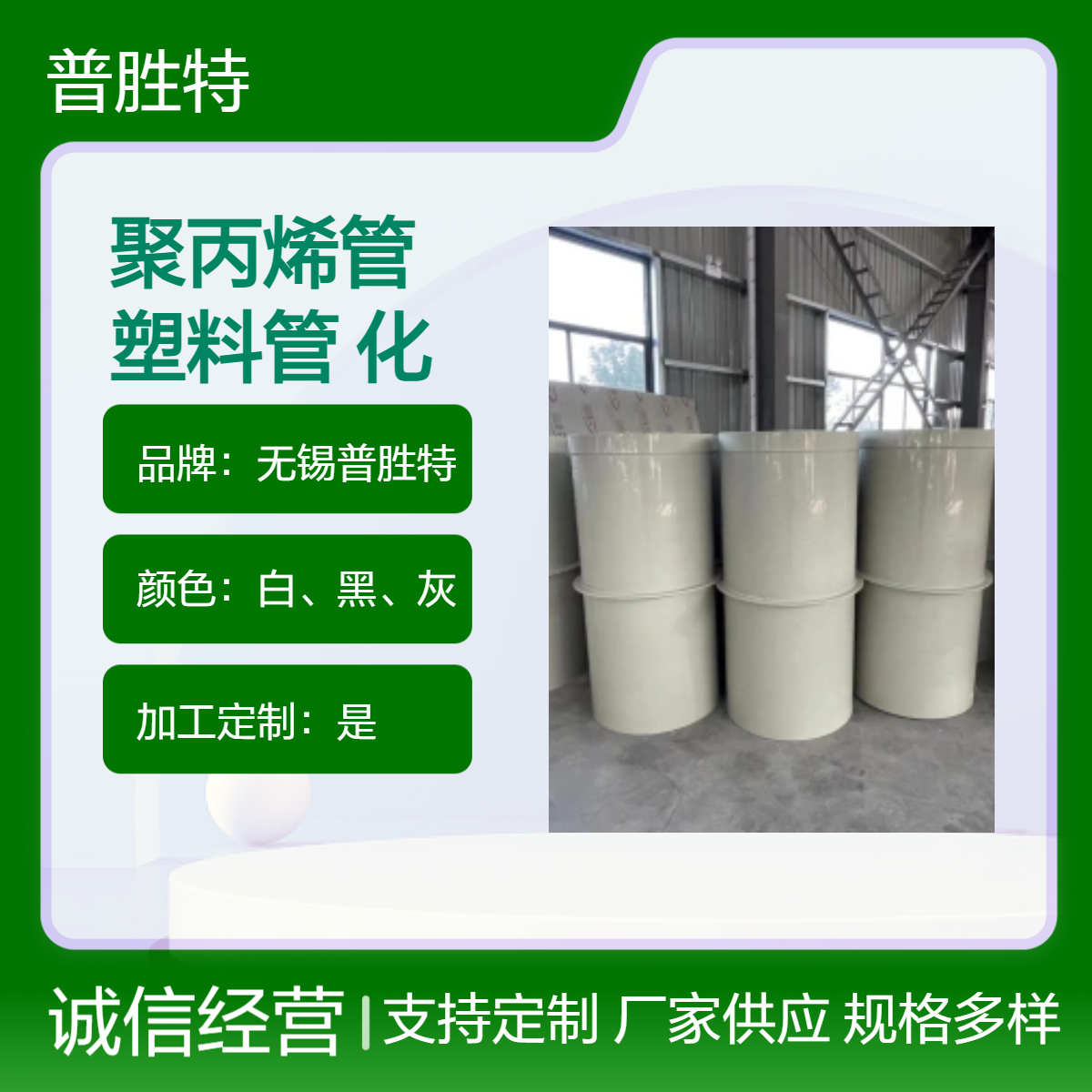 普胜特聚丙烯管材 白黑灰三色可选 化工专用 咨询客服