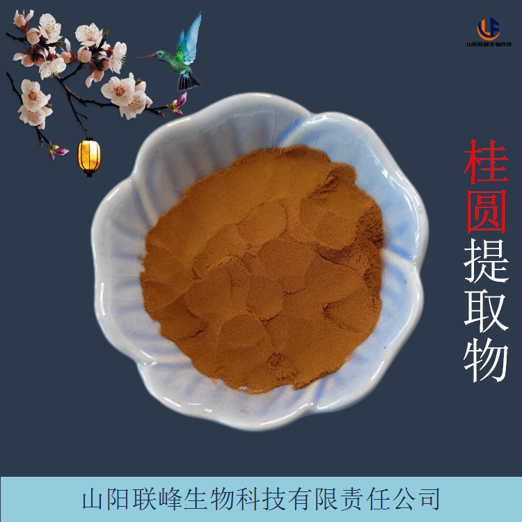 桂圆提取物 水溶性浸膏粉 浓缩龙眼肉粉 全年可供货