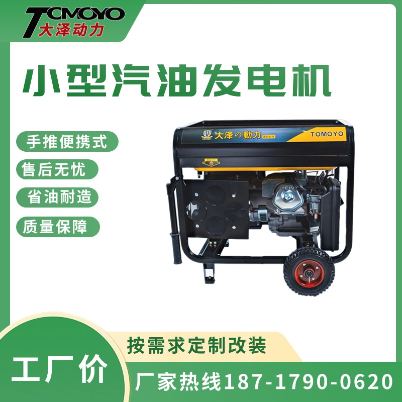 小型手推式7KW汽油发电机组 220V380V 50HZ 家用 户外施工 投标授权