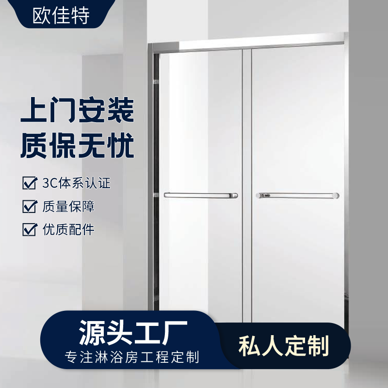 欧佳特 定制整体淋浴房卫生间干湿分离一字形移门 独立隔断简易浴室