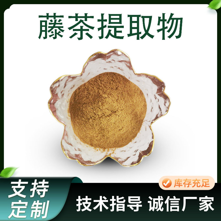 藤茶提取物 藤茶黄酮 显齿蛇葡萄叶粉 二氢杨梅素 5%-98% 厂家 可定制