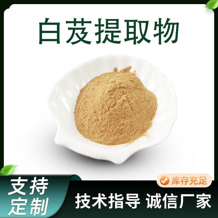 白芨提取物 可定制白芨多糖 水提植物萃取 浓缩粉 原料