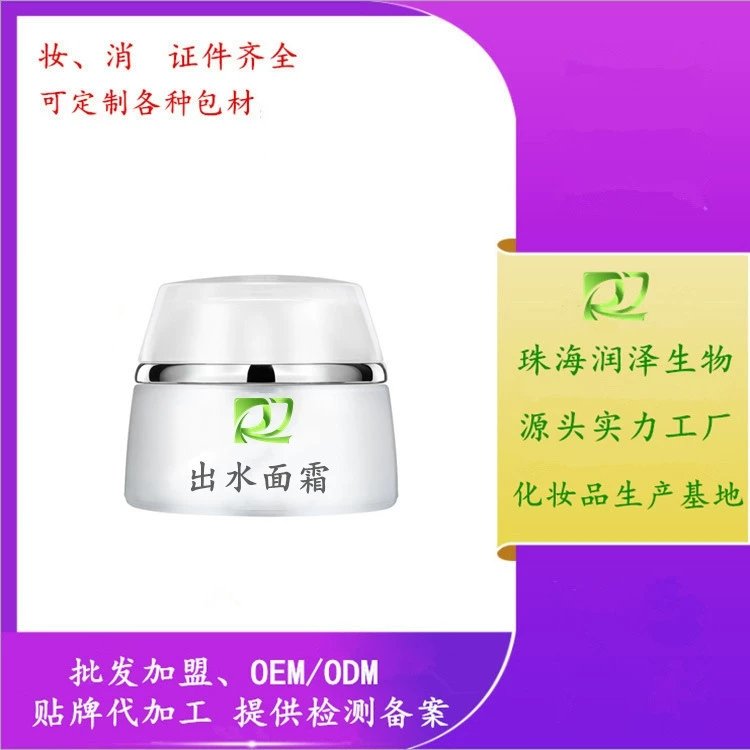 补水保湿出水霜 美容院出水面霜 爆水面霜加工润泽生物科技