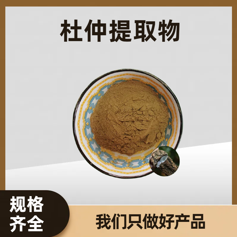 珺禾 杜仲提取物 杜仲植物粉 含绿原酸 可定制规格 可开发票
