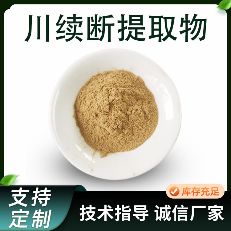 川续断提取物 比例水溶浓缩粉 植物萃取原料 喷雾干燥粉