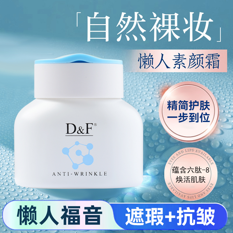 D&F抗皱素颜霜化妆品OEM新品定制美容院贴牌直播各种护肤品加工