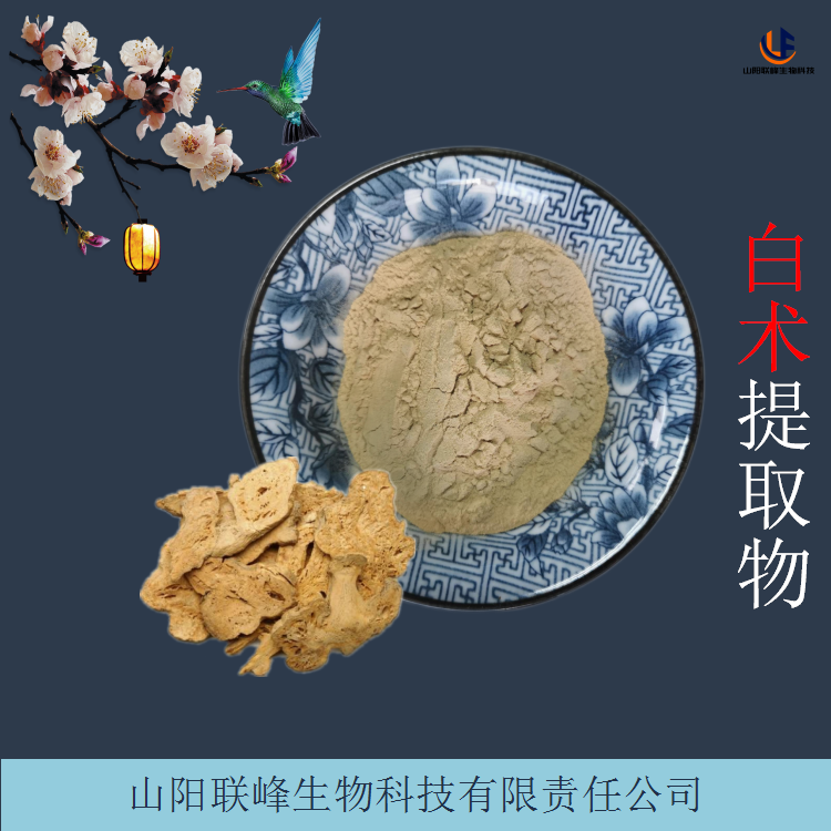 白术提取物 含白术多糖 10:1白术粉 其他规格可定制