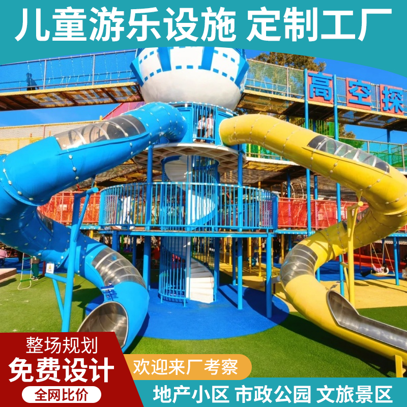 大型不锈钢滑梯定制户外非标儿童游乐场设备室外景区拓展攀爬厂家