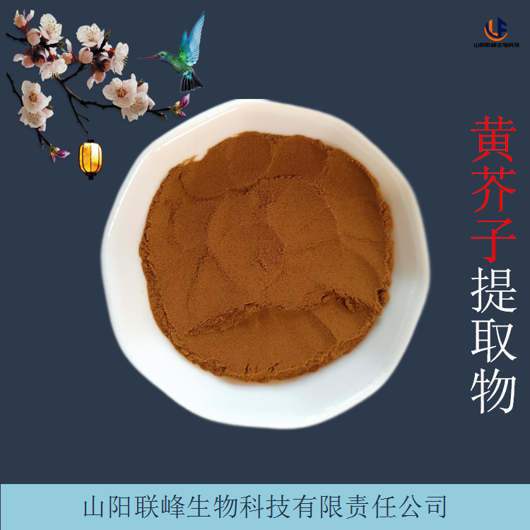 黄芥子提取物 食品级原料 10:1芥子浓缩粉 喷雾干燥粉