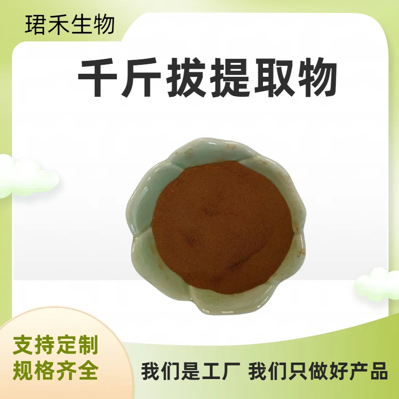 千斤拔提取物 大力黄浓缩粉 比例提取10:1 多种规格 全水溶