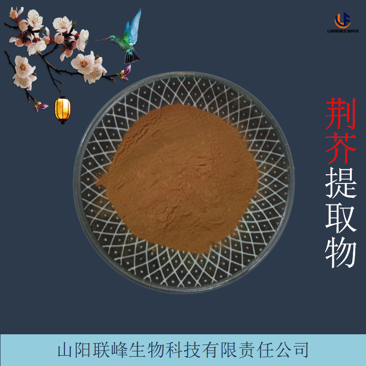 水溶原料荆芥粉 荆芥提取物 植物提取粉 规格多样