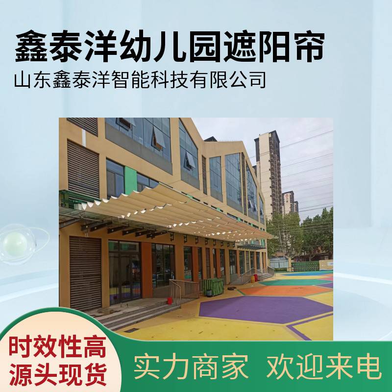 幼儿园学校遮阳帘 操场电动天棚帘 户外隔热防晒天幕帘