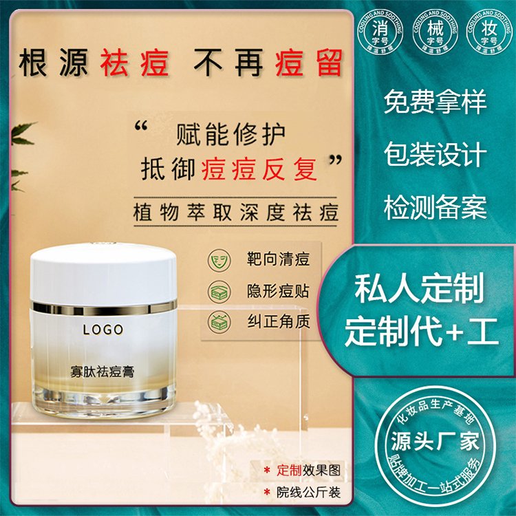 草本植物祛痘膏学生青春期消豆膏 淡化痘印控油祛痘霜贴牌OEM
