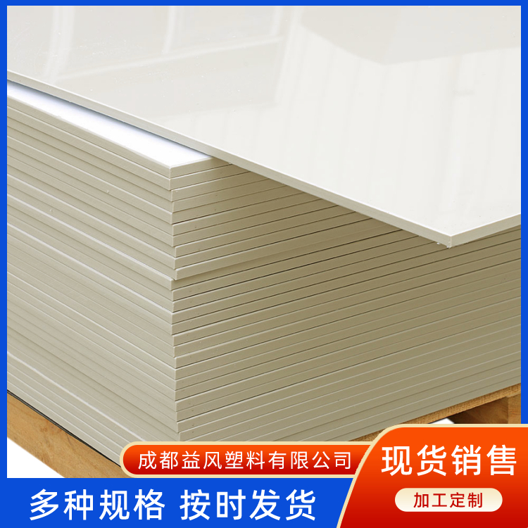 米黄色pp板 阻燃板 工程塑料硬板 PP板 现货零切加工