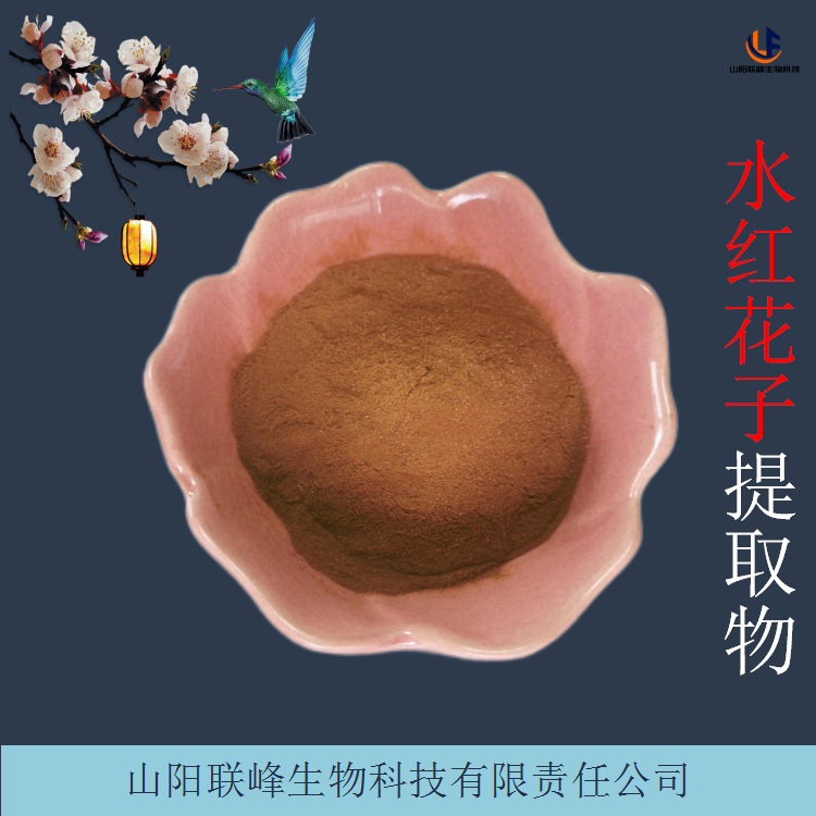 水红花子提取物 水荭子浓缩浸膏粉 植物原料萃取