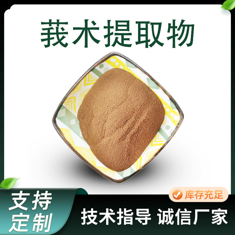 莪术提取物 浓缩比例水溶粉 喷雾干燥 植物萃取浸膏粉